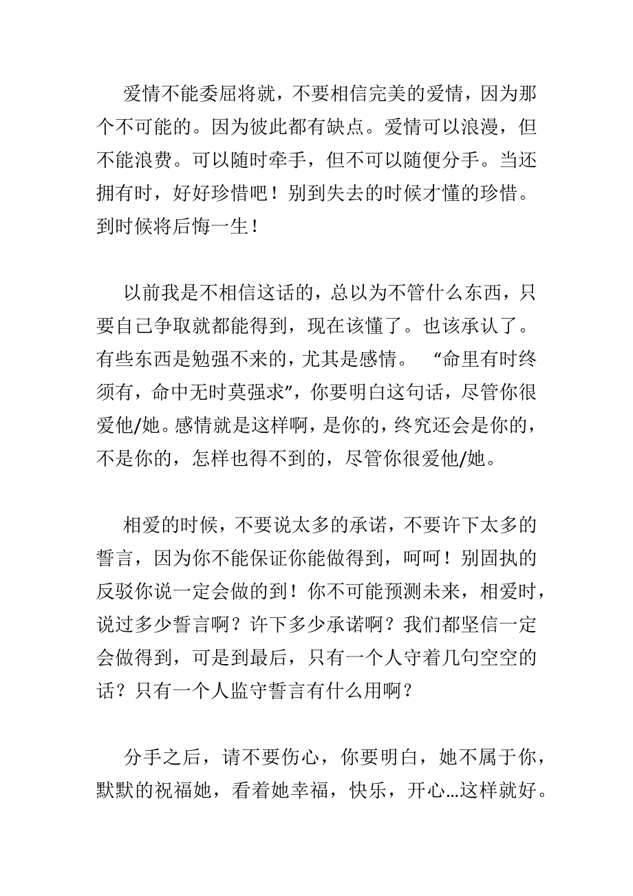 命里有时终需有命里无时莫强求_第2页