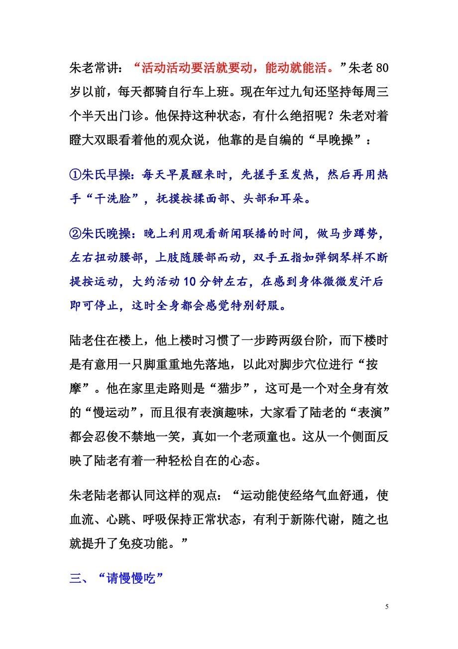 命就在你手中于丹和两位老中医的对话_第5页