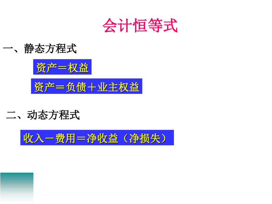 西方财务会计会计循环_第3页