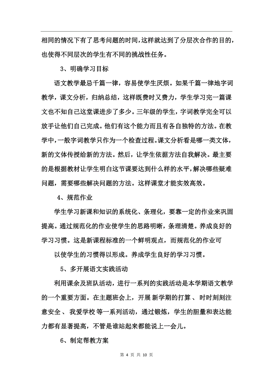 教师一学期工作总结范文_第4页