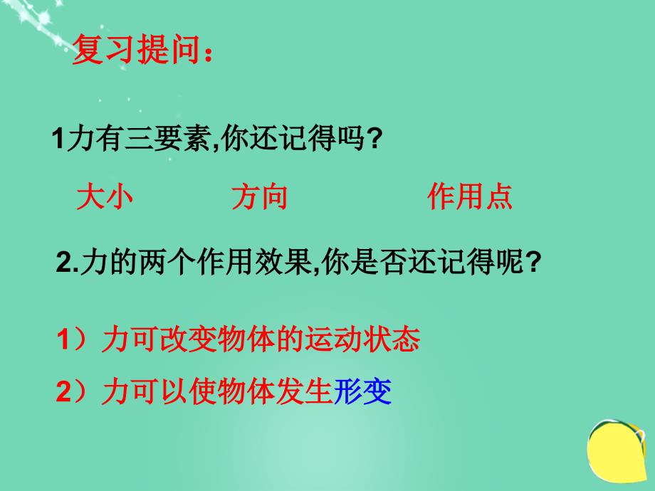 八年级物理下册 7.2 弹力课件2 （新版）新人教版_第2页