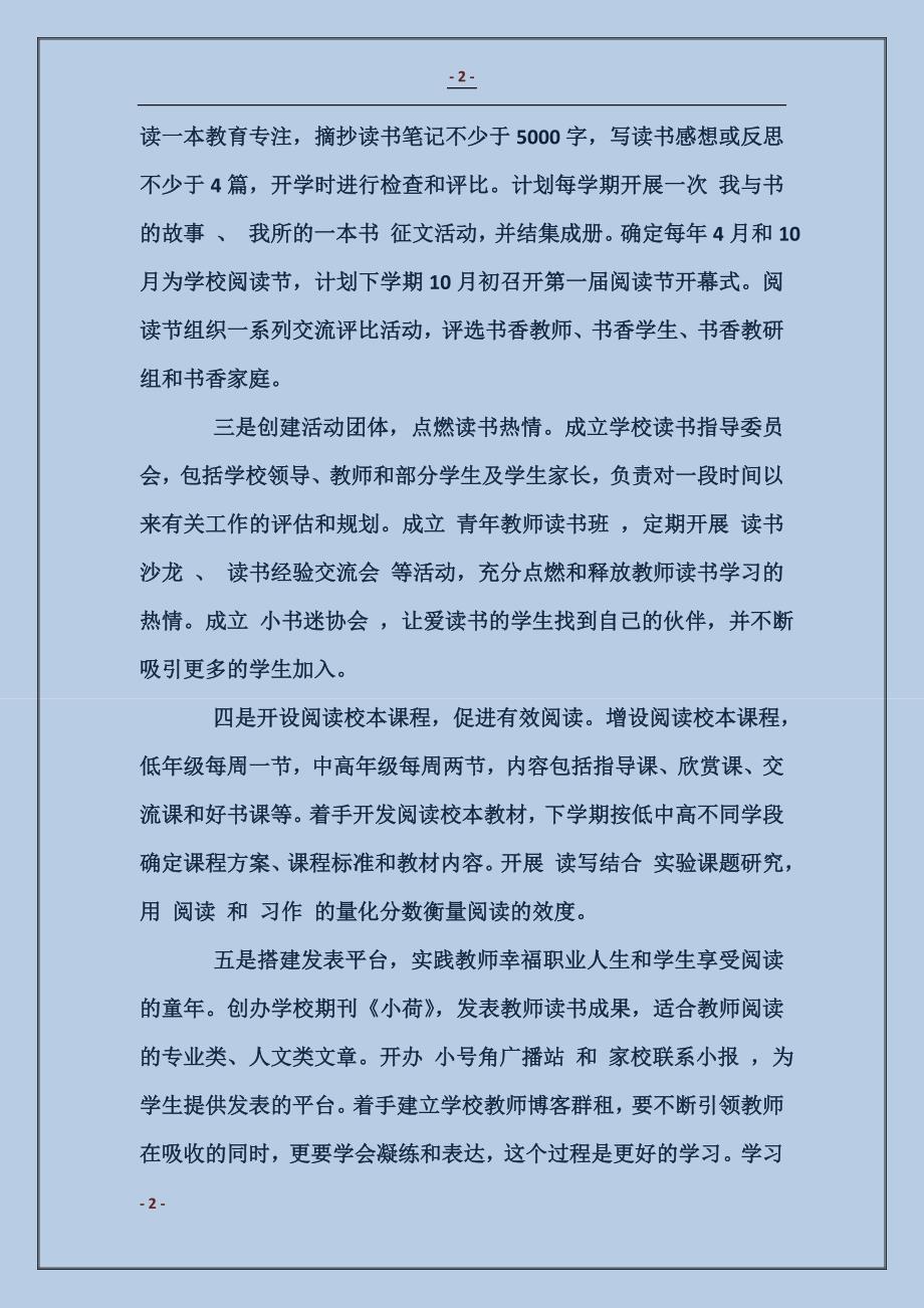 小学“构建学习型组织”座谈会汇报材料_第2页