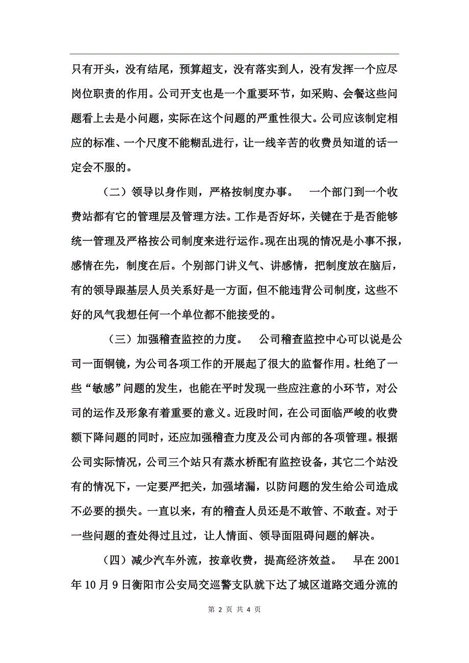 对2004年工作的一点思考_第2页