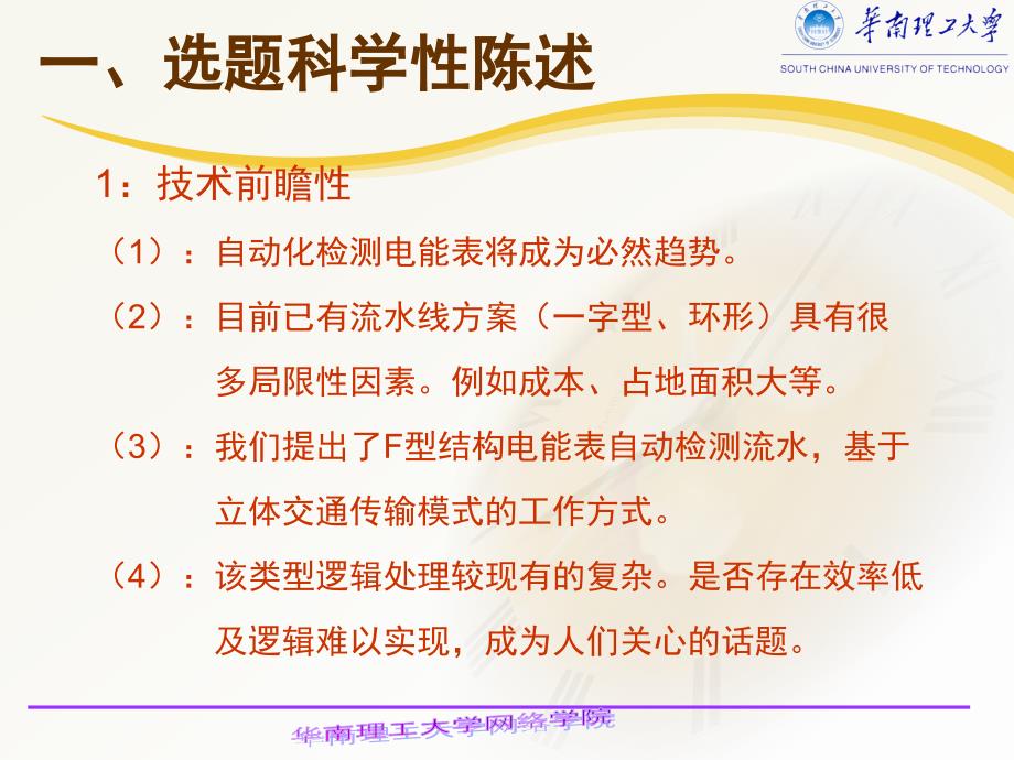 计算机科学与技术专业论文答辩范例_第3页