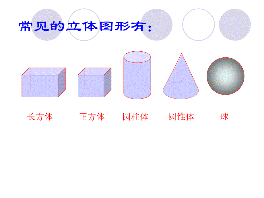 西师版小学六年级下册数学总复习立体图形的复习2_第2页