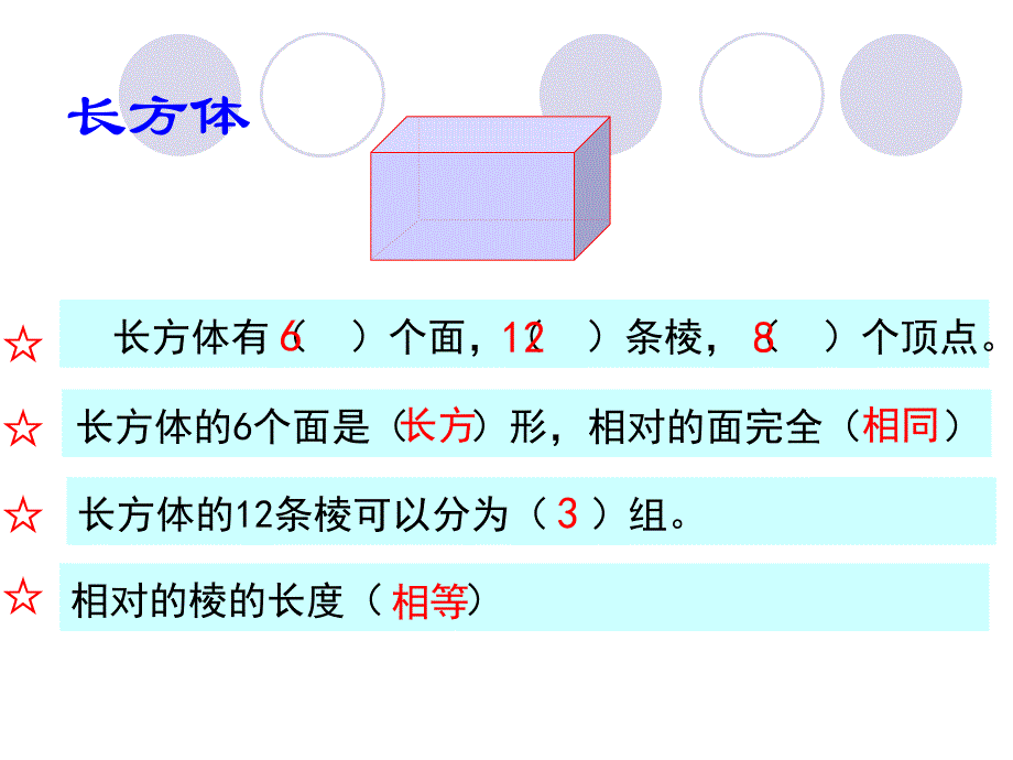 西师版小学六年级下册数学总复习立体图形的复习2_第3页