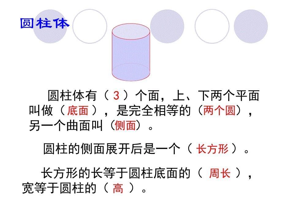 西师版小学六年级下册数学总复习立体图形的复习2_第5页