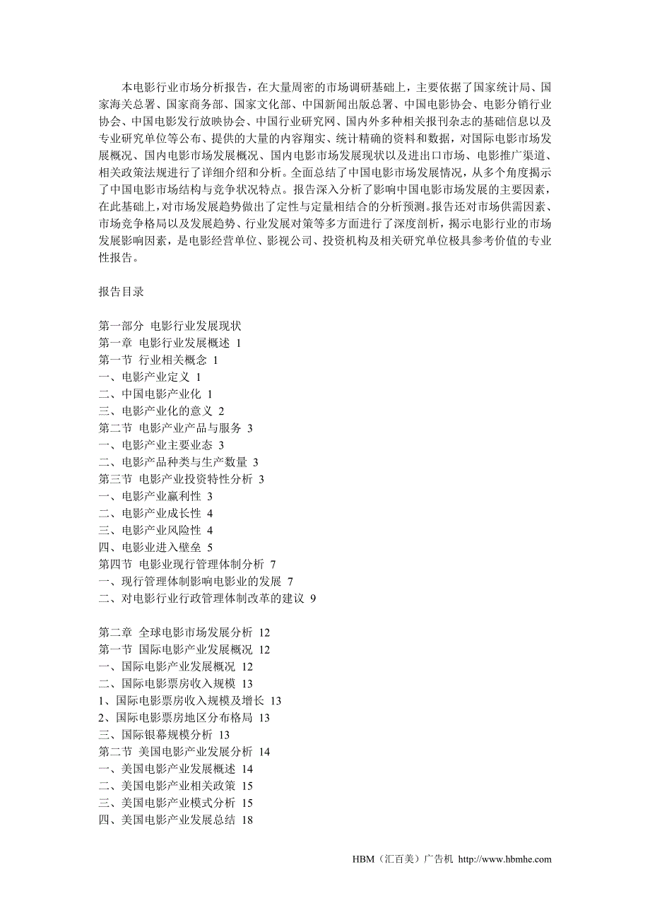 2013-2017年电影市场竞争策略与投资战略研究咨询报告_第2页