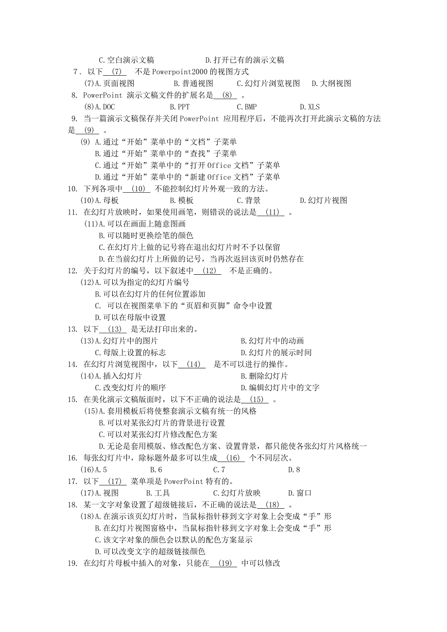 初二信息技术考核方案_第2页