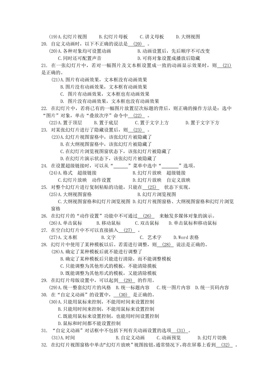 初二信息技术考核方案_第3页