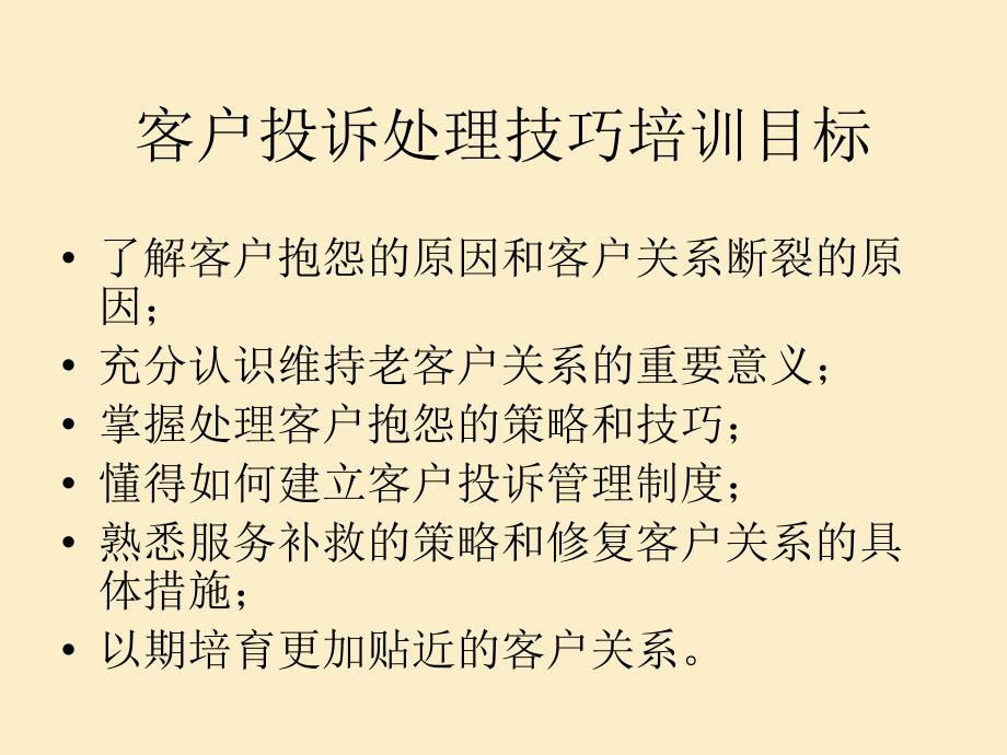 客户投诉处理技巧培训_第2页