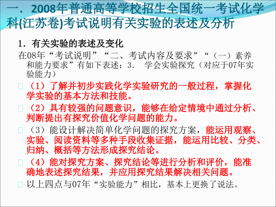 2008年南京市高三化学复习讲座_第2页