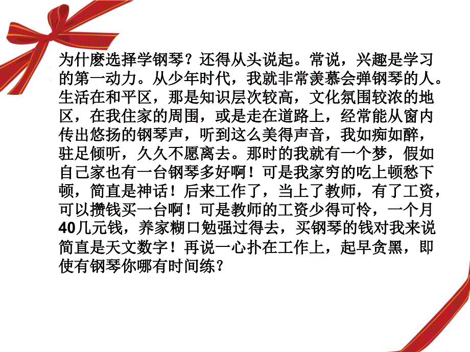 老年人学练钢琴的苦乐谈_第3页