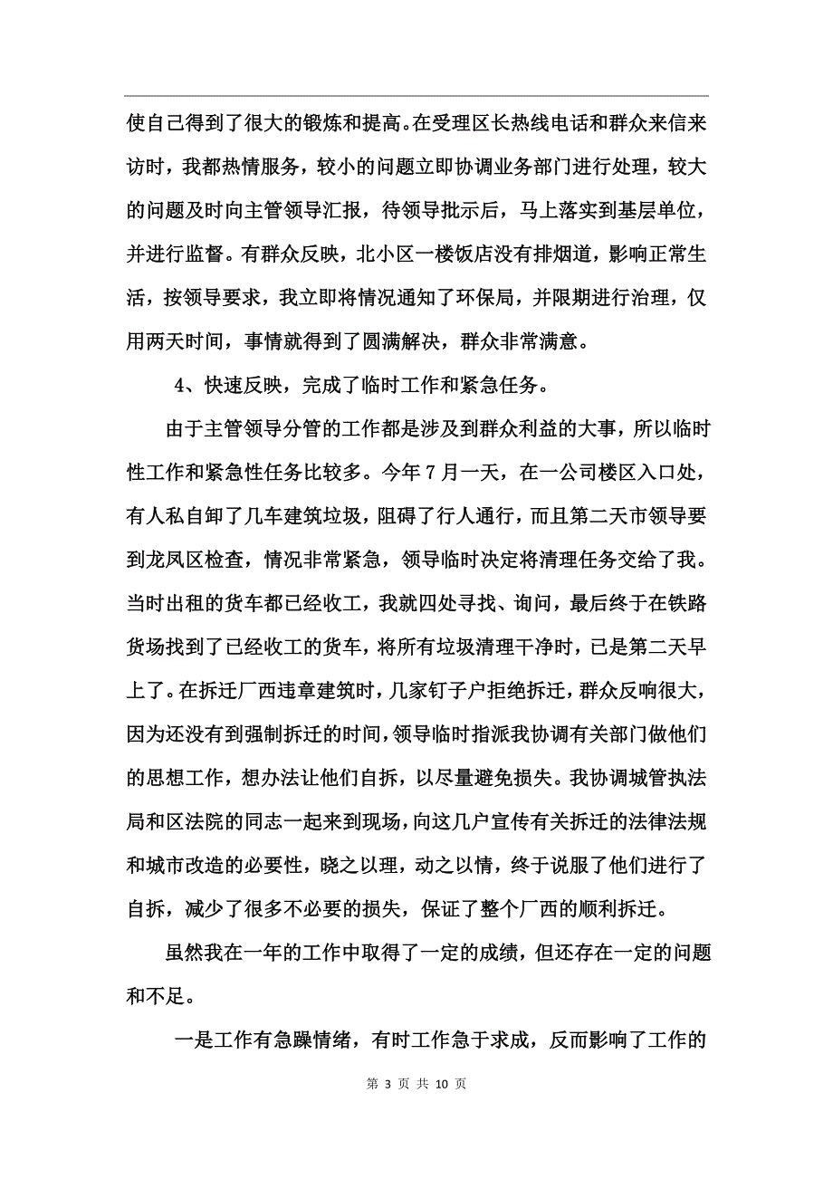 文秘人员年终工作总结_第3页