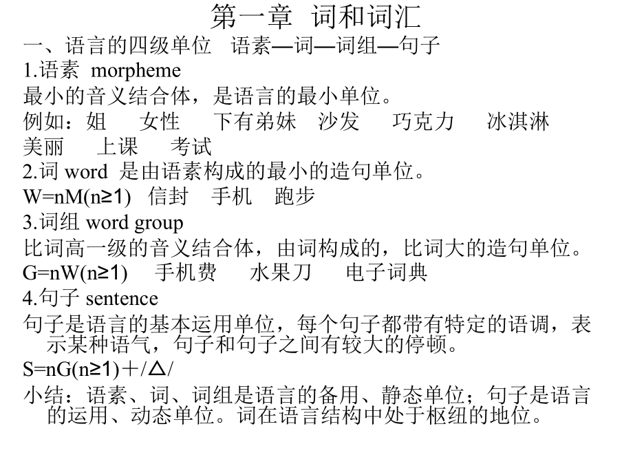 现代汉语与中学语文教学4(词汇)_第2页