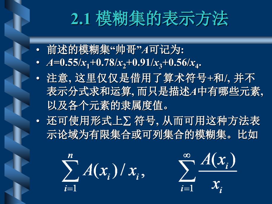 模糊数学模糊集的基本运算_第4页