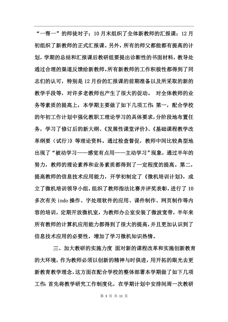 教导处工作总结范文_第3页