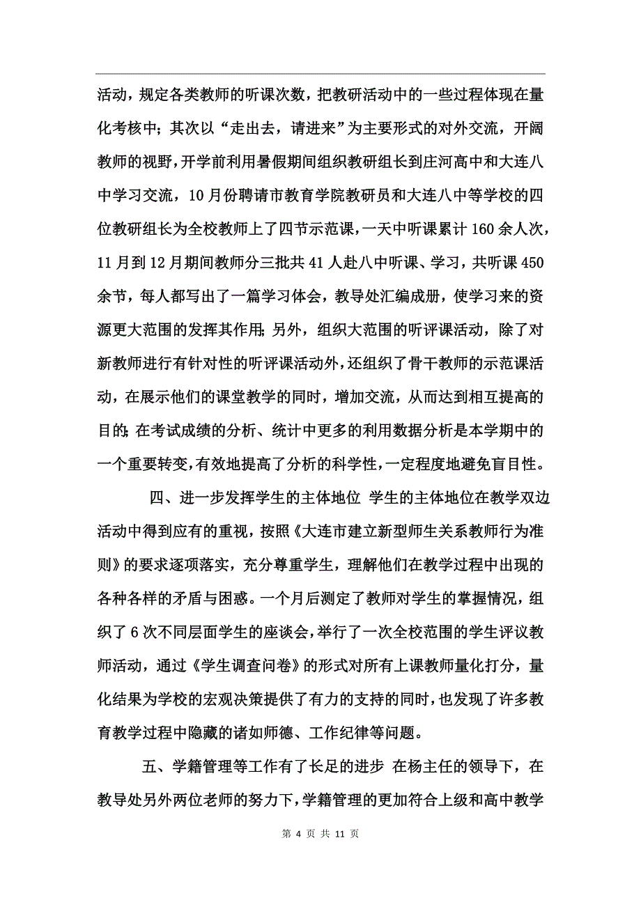 教导处工作总结范文_第4页