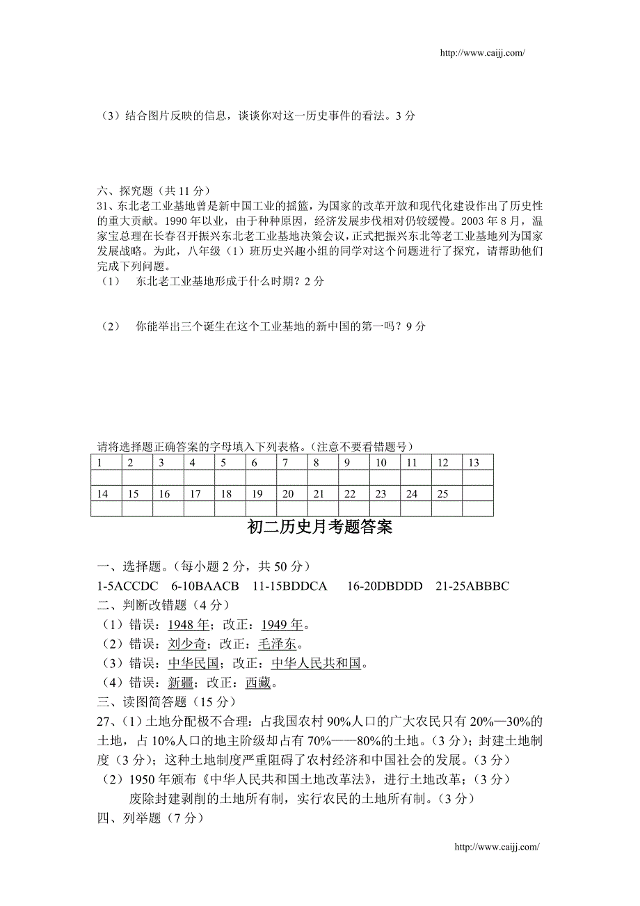 初二历史知识全方位练习2_第4页