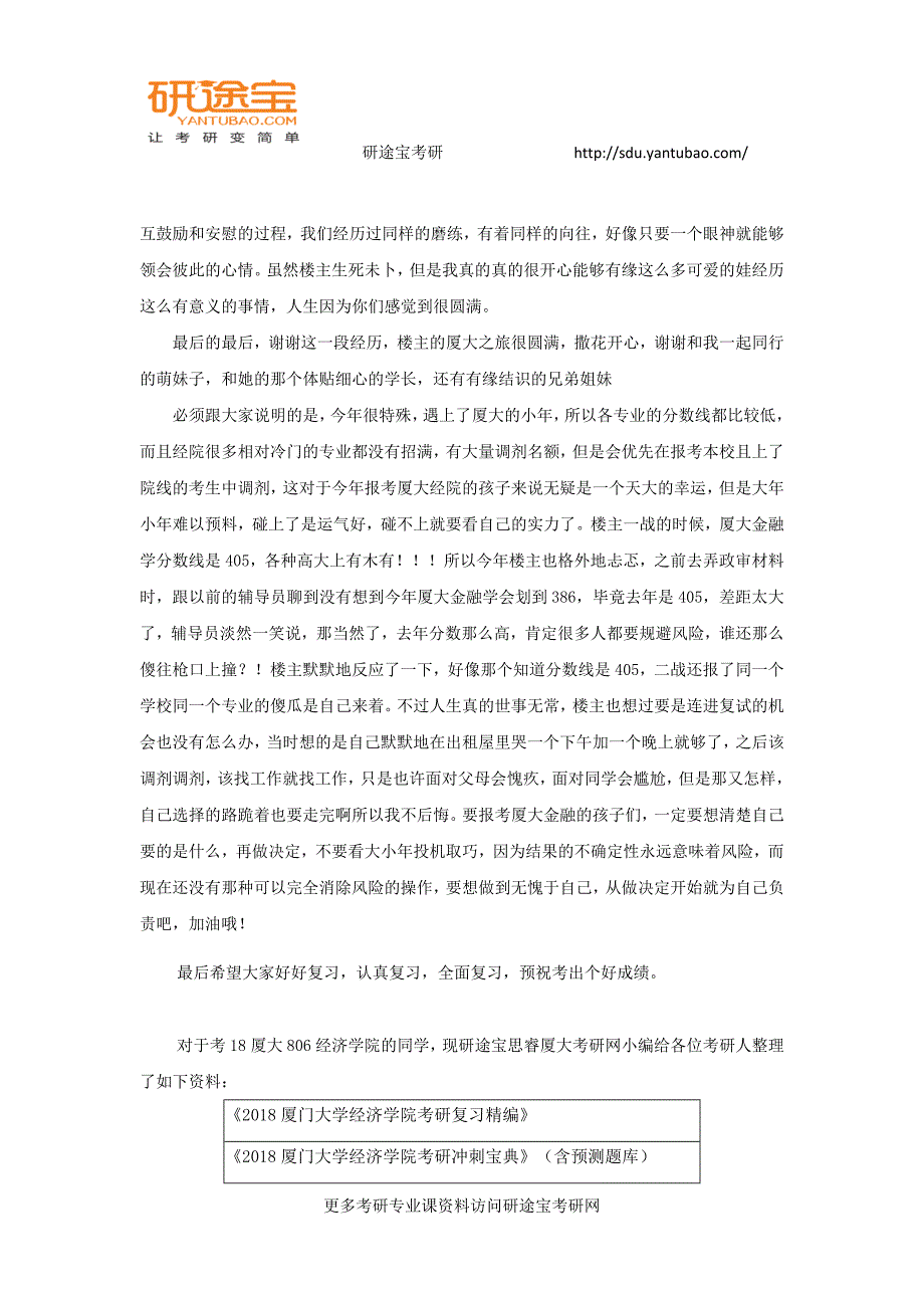 2018厦大考研806经济学院备考经验—研途考研_第3页