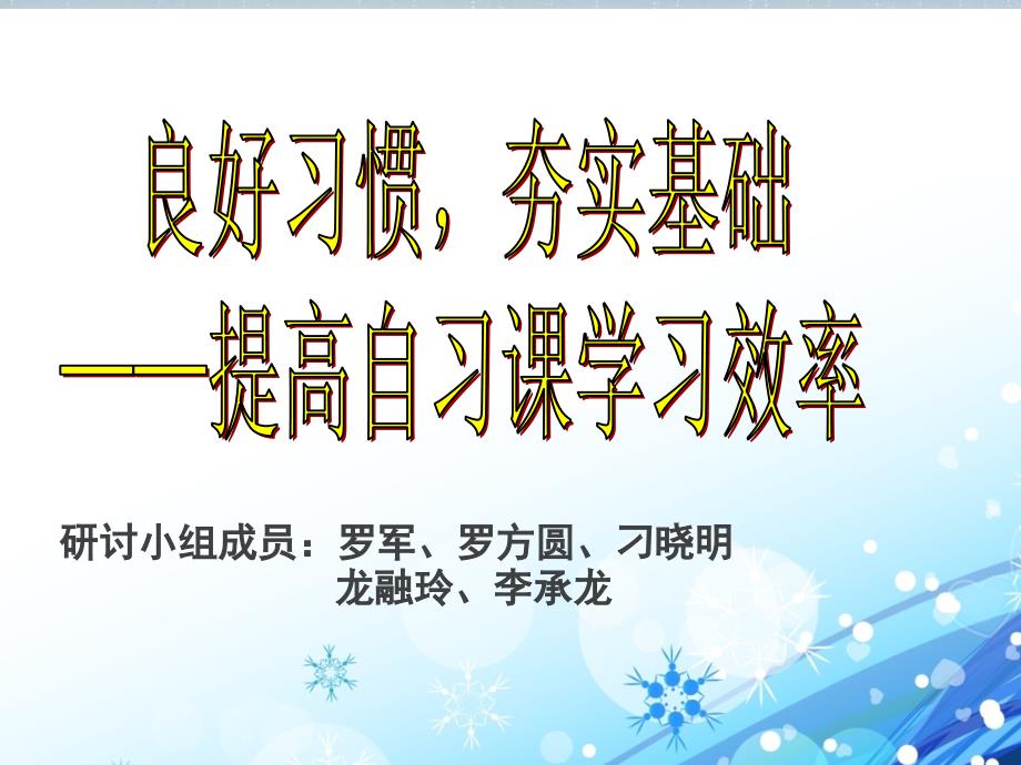 班主任主题研讨第三小组主题班会_第2页