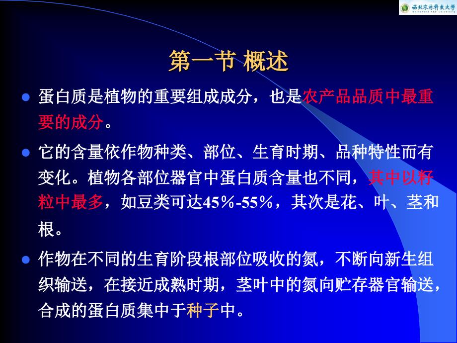 蛋白质和主要必需氨基酸的测定_第2页