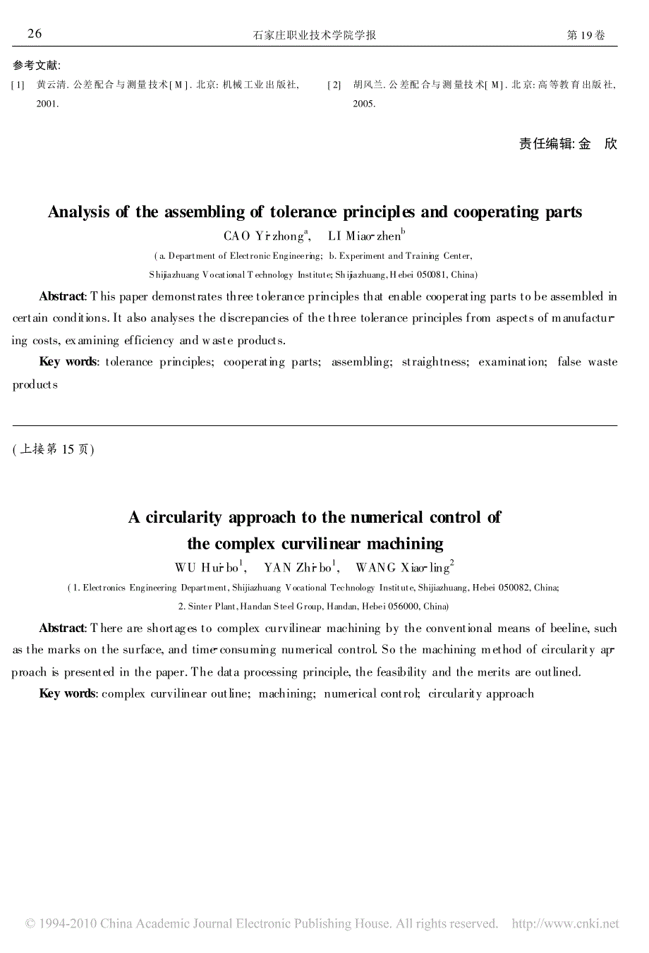 公差原则与配合件的可装配性分析_第3页