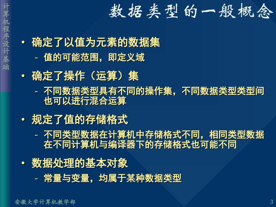 基本数据类型及其运算_第3页