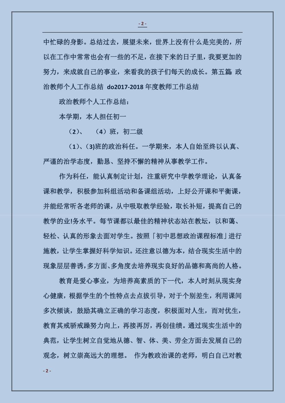 政治教师个人工作总结_第2页