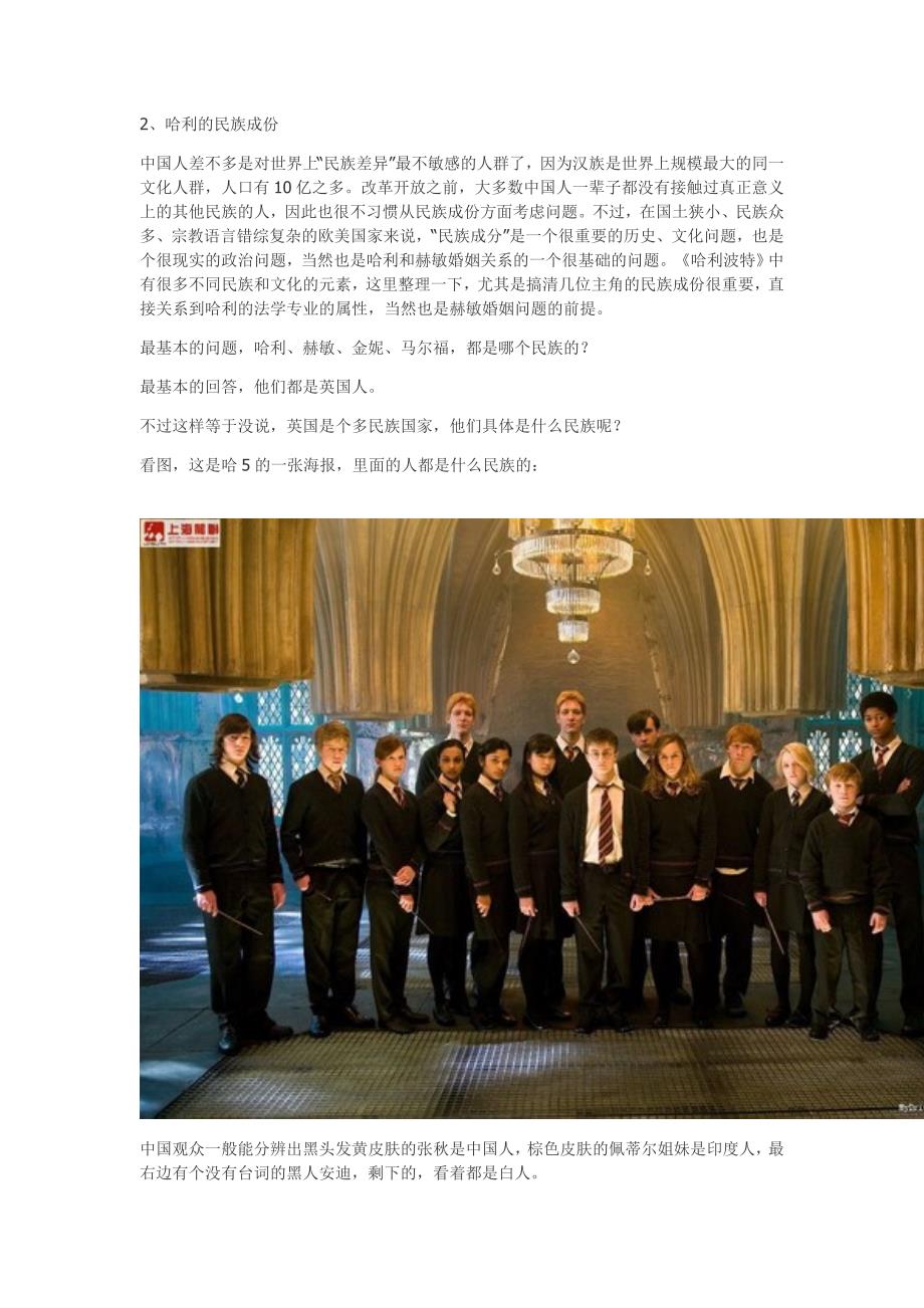 哈利波特中的欧洲民族_第1页