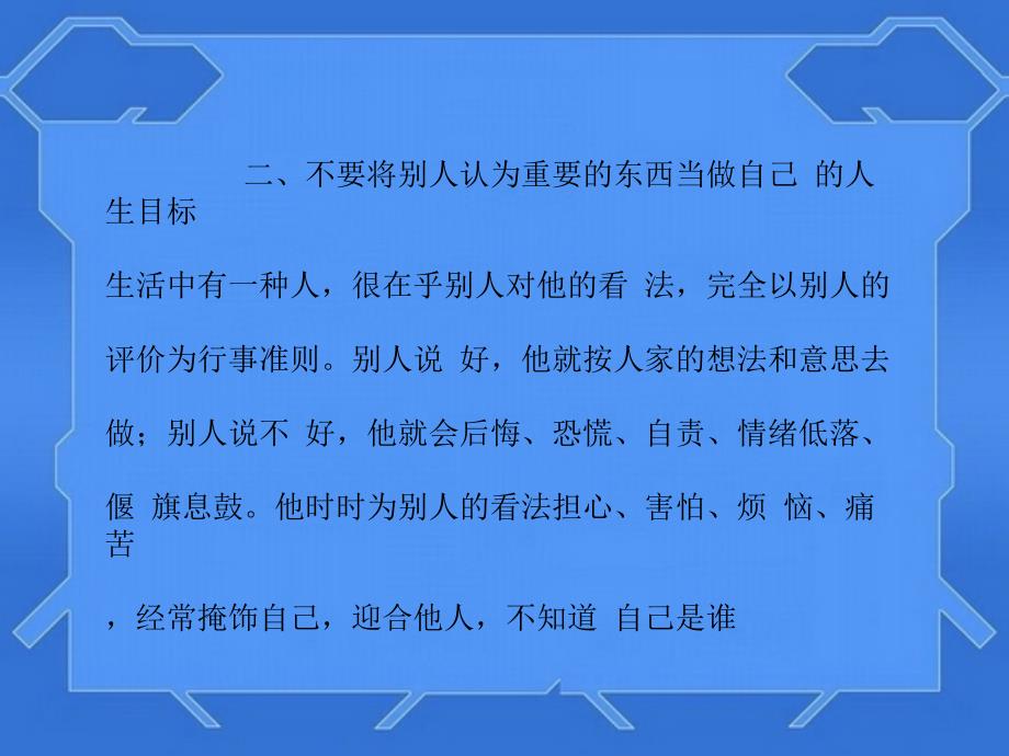 《惠宾》如何走出走出人生败局_第3页