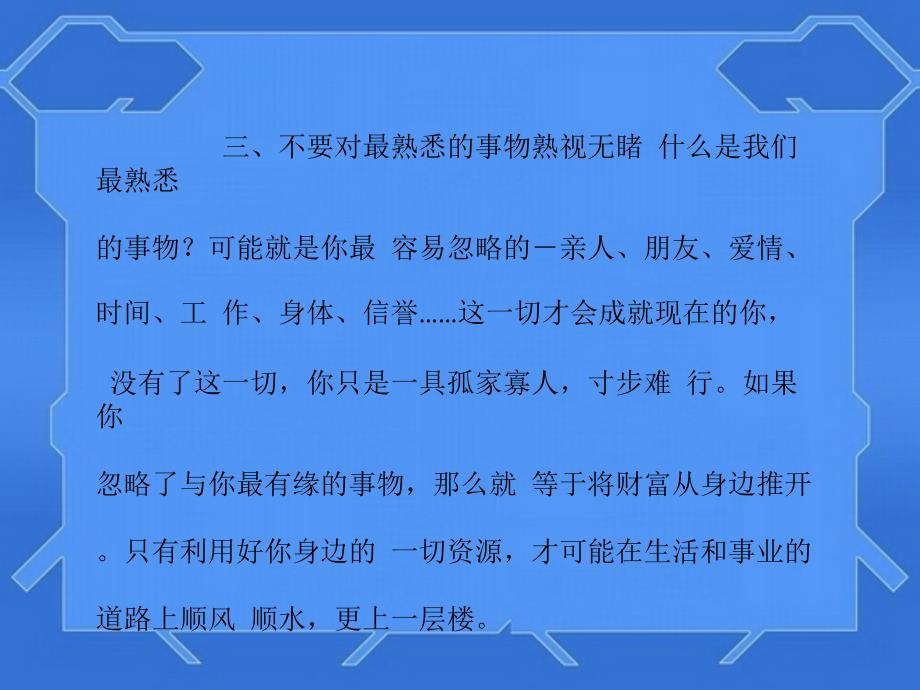 《惠宾》如何走出走出人生败局_第4页