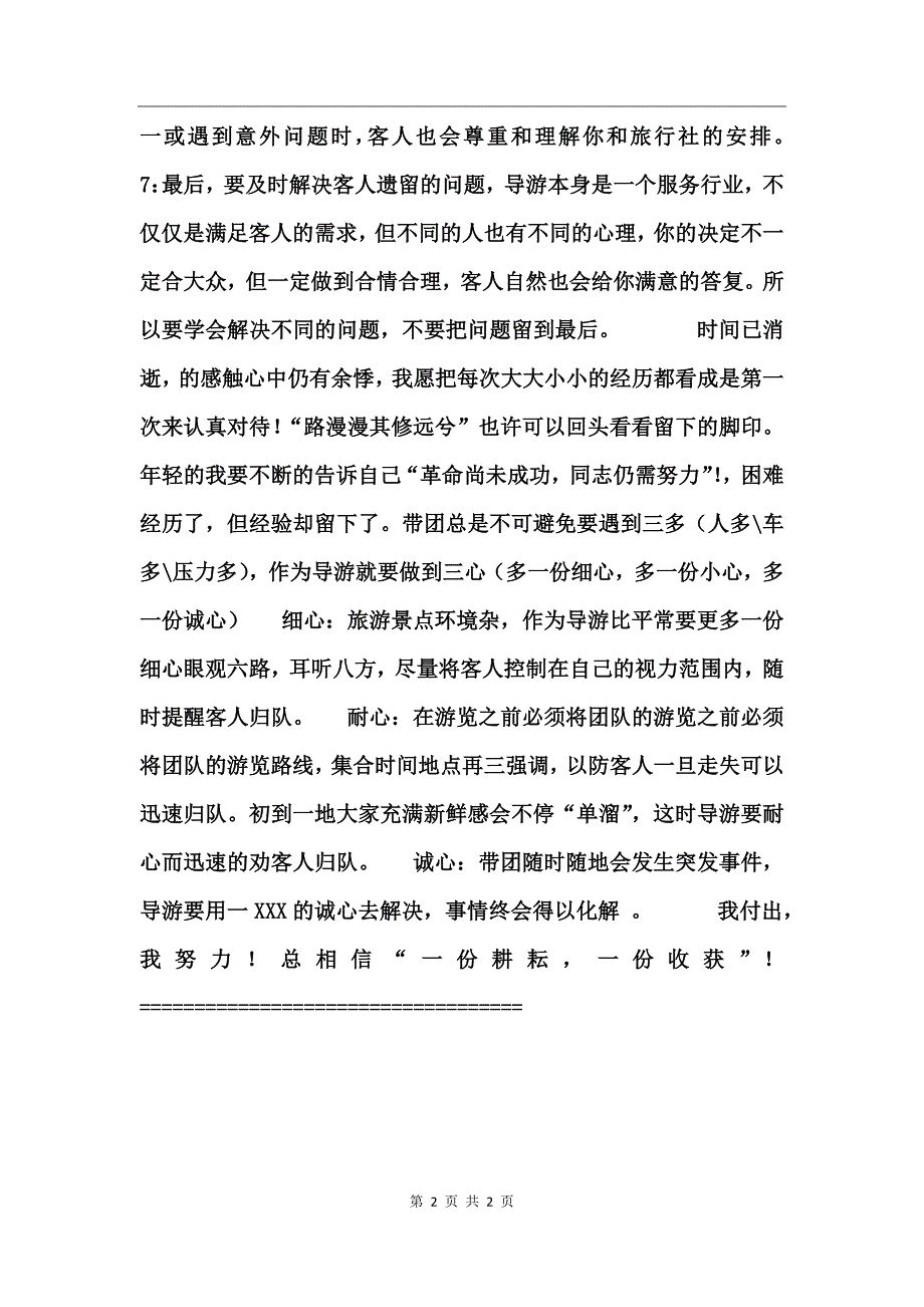 导游年度个人工作总结_第2页