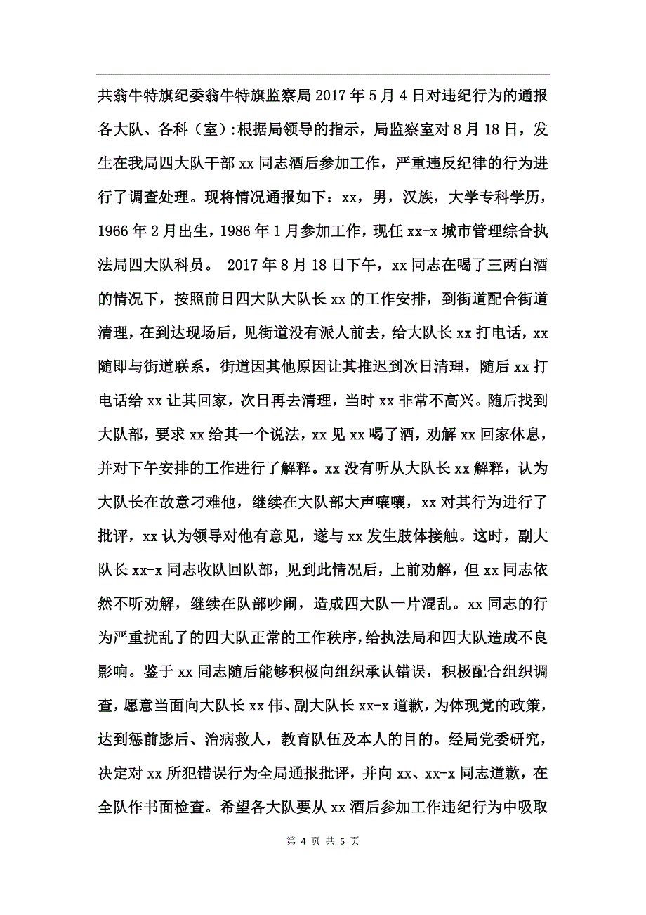 对违纪行为的通报_第4页