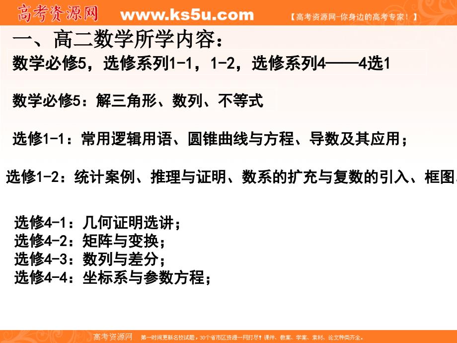 班会课件之学习方法指导系列文科数学学习方法指导_第4页