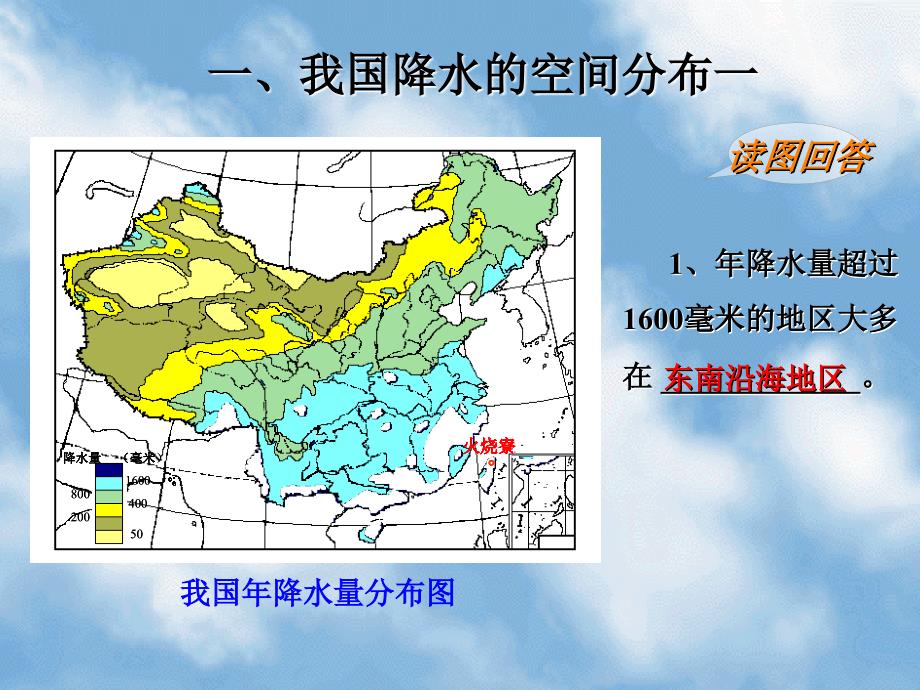 初二地理我国东西干湿的差异、季风气候显著的课件人教版_第4页