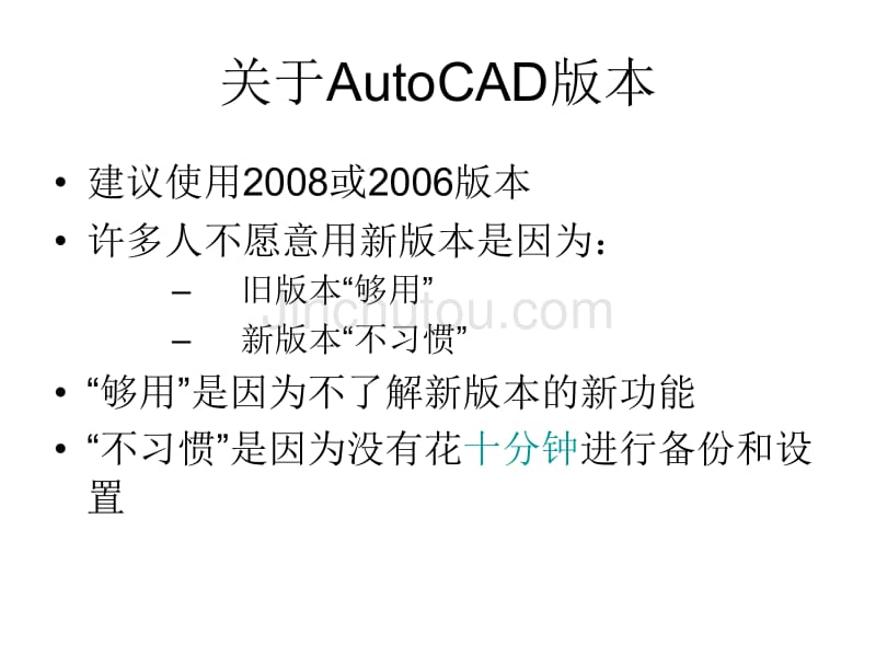 AutoCAD技巧36讲—白底_第2页