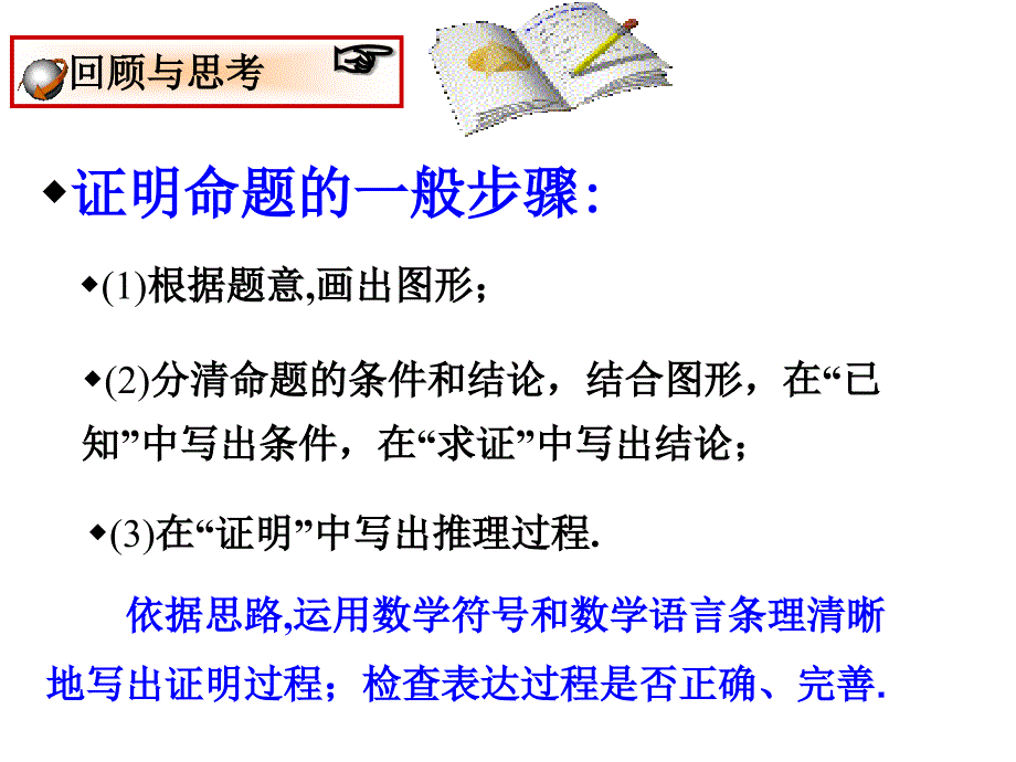 数学九年级上湘教版2.4证明3课件_第2页