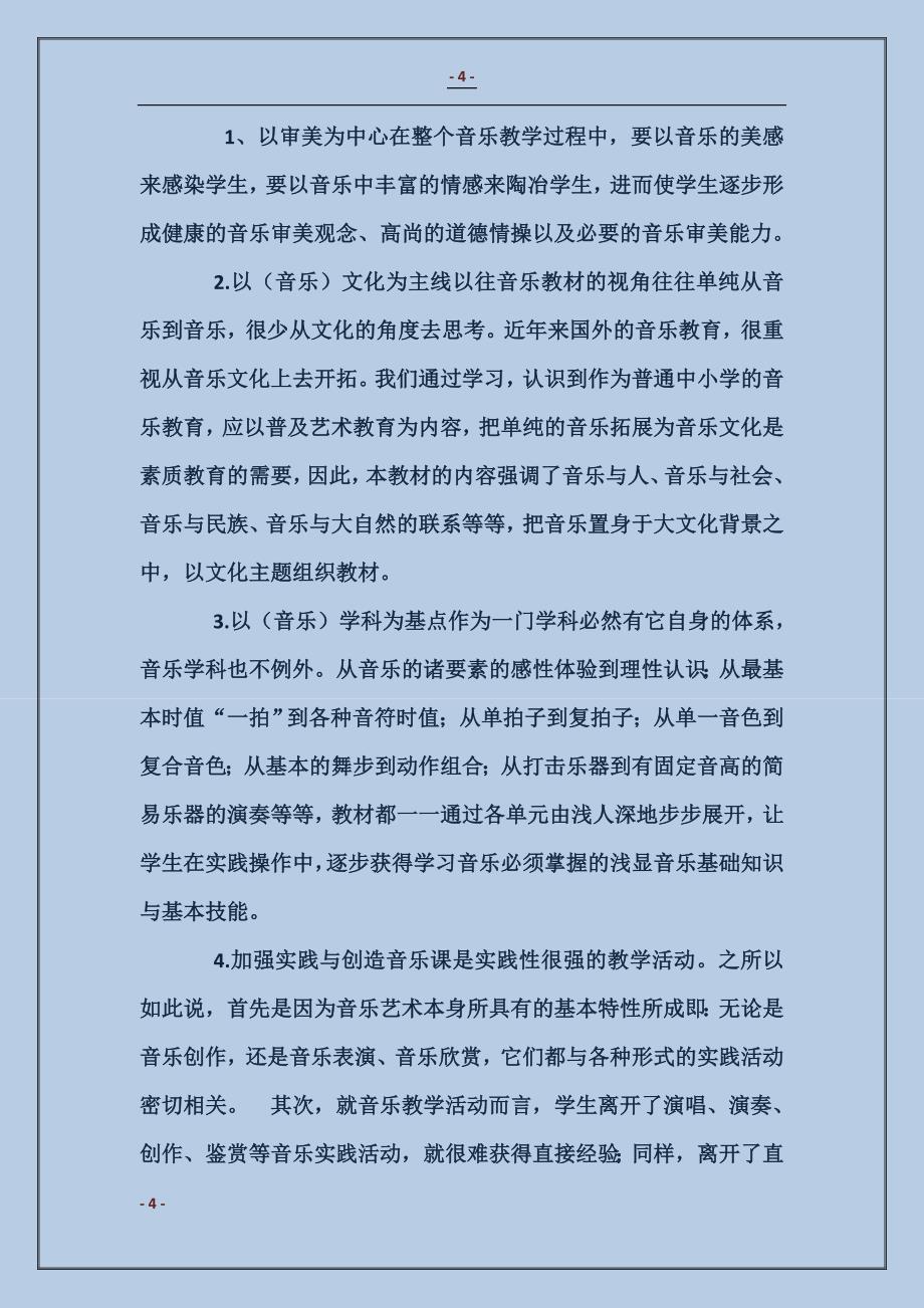 小学音乐教师个人工作计划_第4页