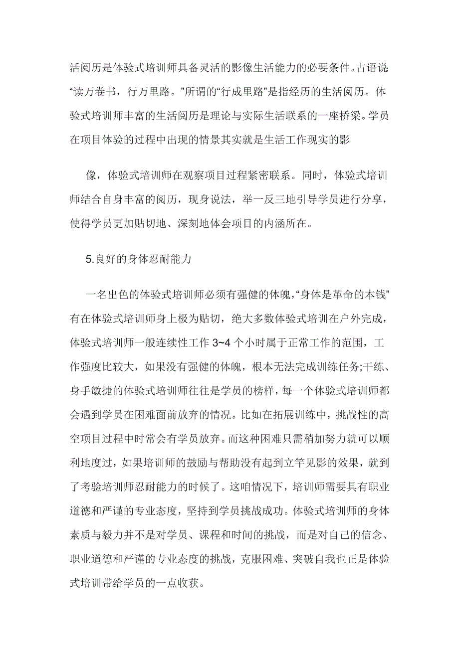 北京体验式培训师能力要求_第3页