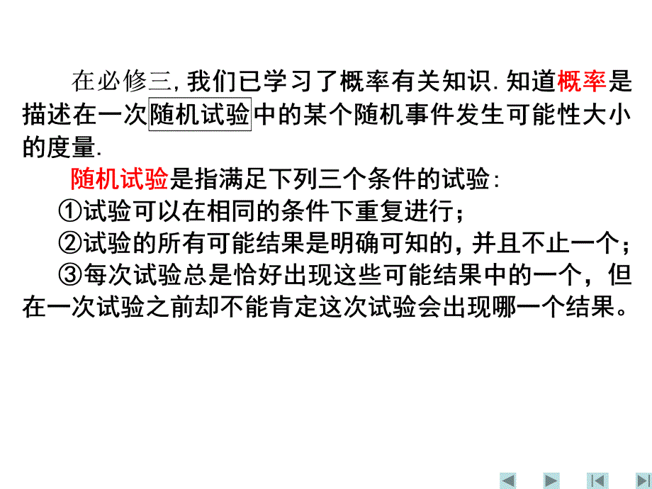 离散型随机变量及其分布列_第1页