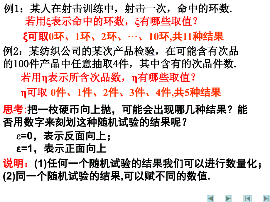 离散型随机变量及其分布列_第2页