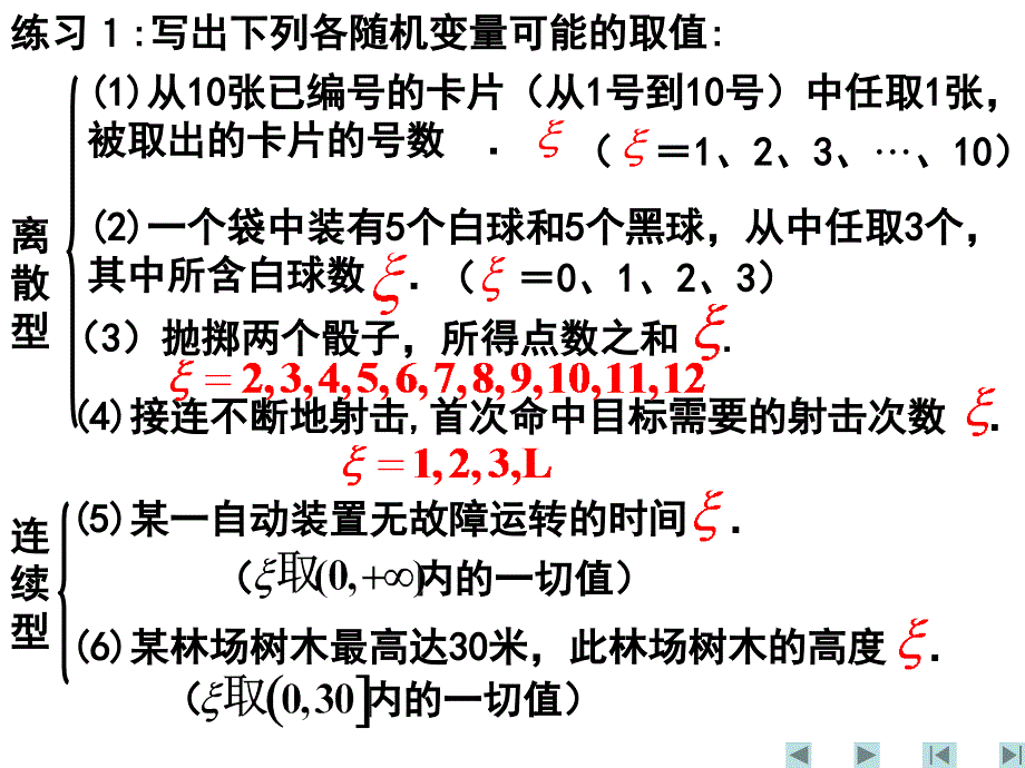 离散型随机变量及其分布列_第4页