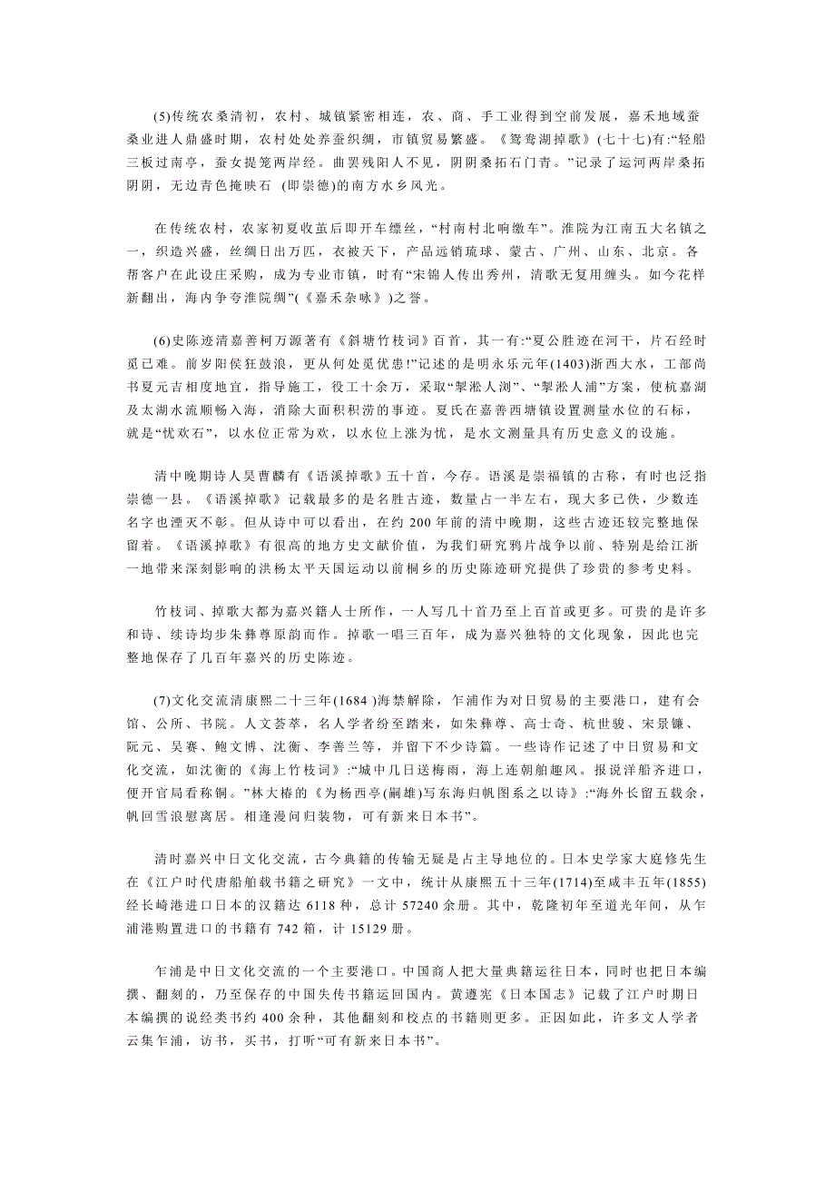 嘉兴竹枝词史料价值考述_第3页