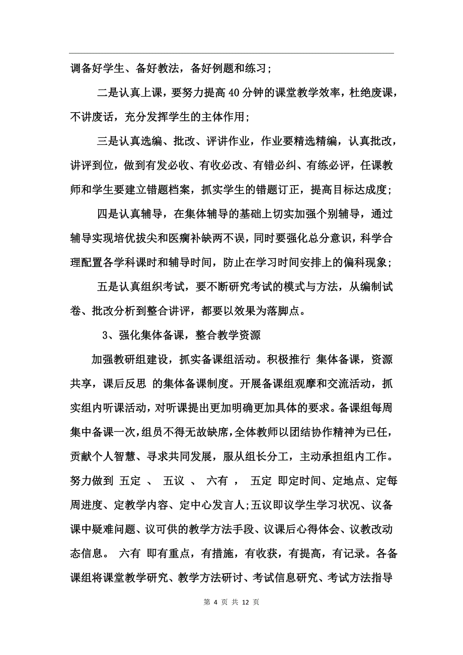 教学工作计划初中_第4页