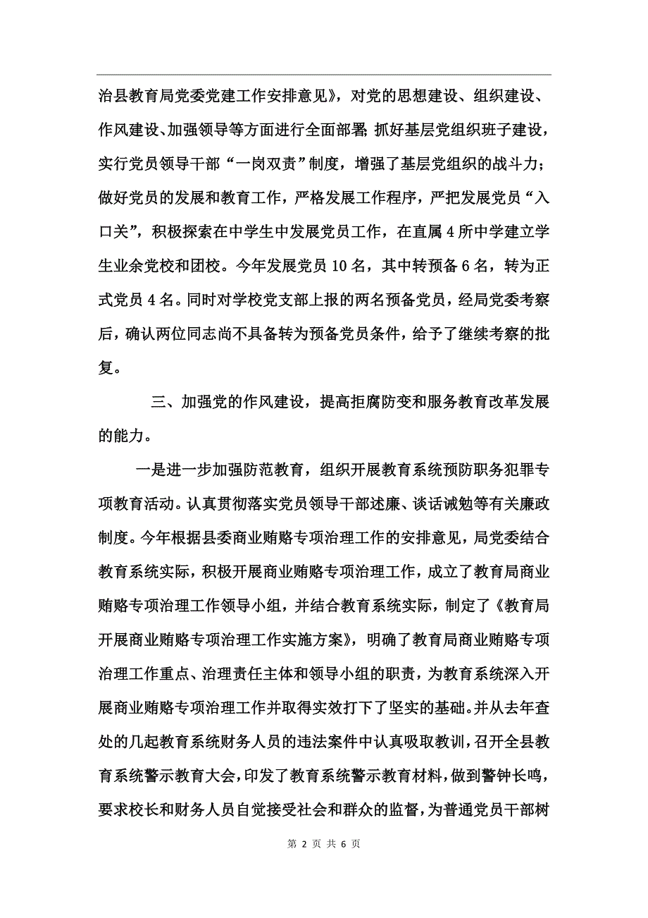 教育局2017年上半年党建工作总结工作总结_第2页