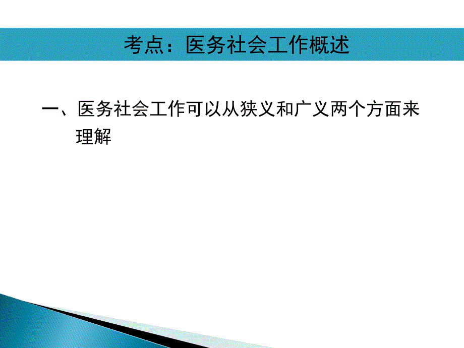 社会工作实务(初级)13_第2页