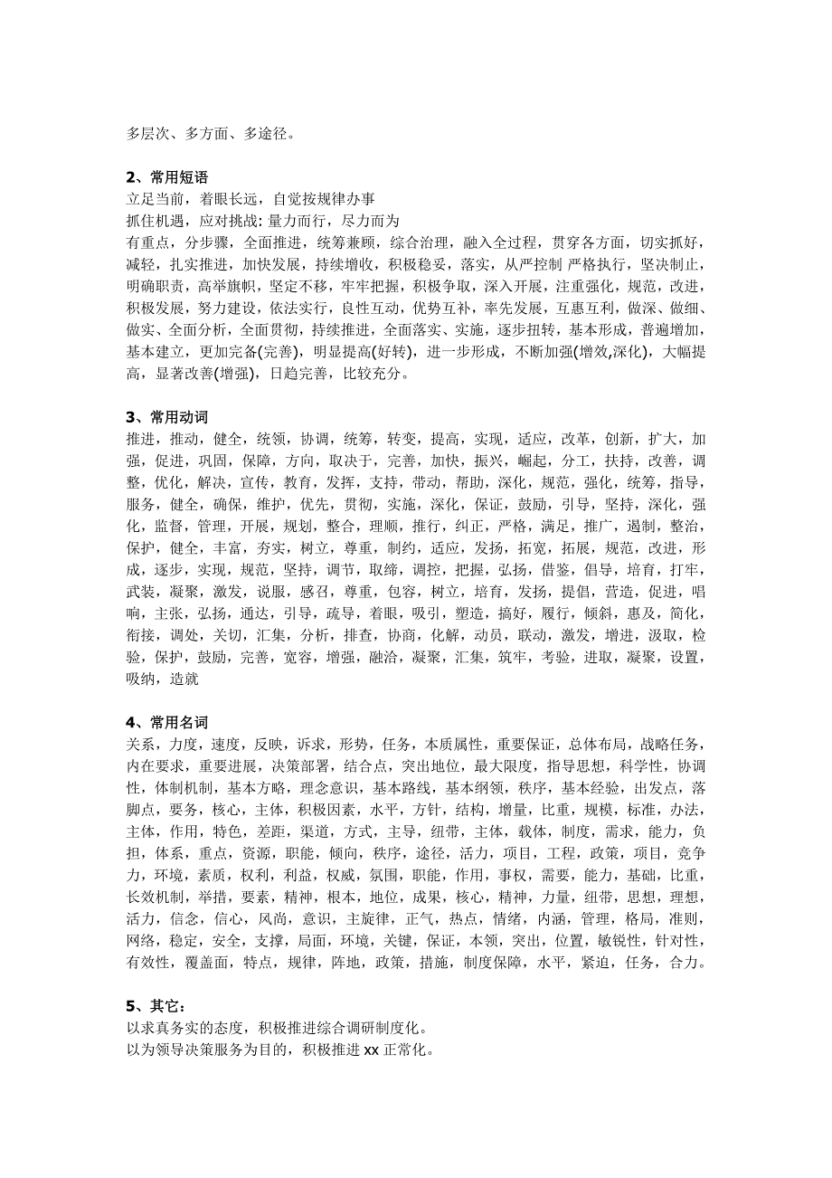 公务人员写作常用词汇_第2页