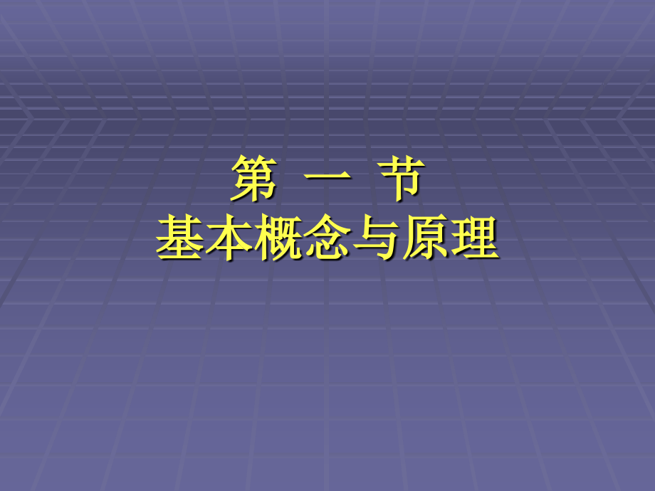 基因表达的调节基因表达调节的基本概念及原理原核_第3页