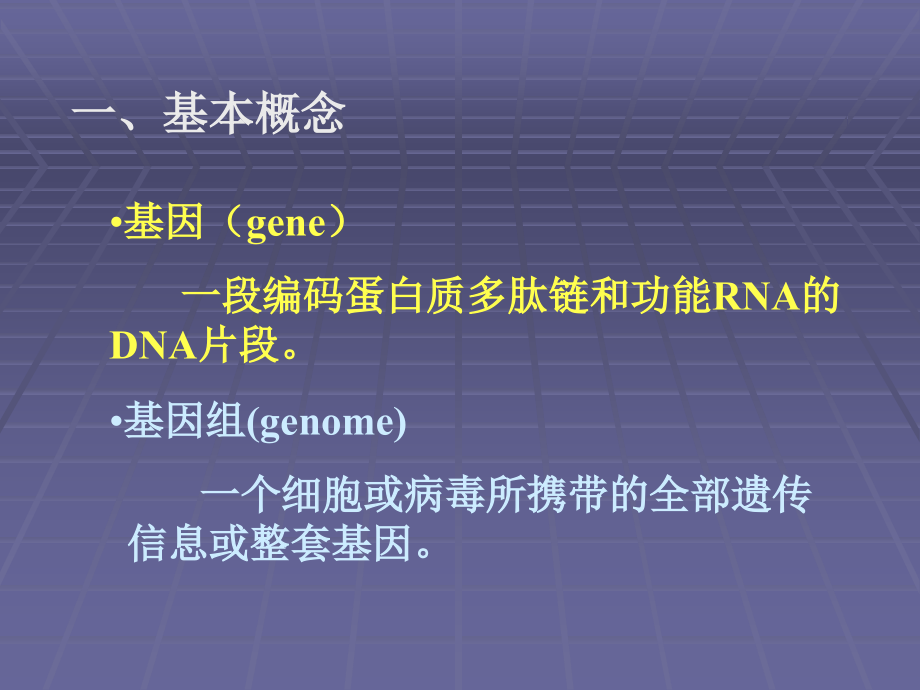 基因表达的调节基因表达调节的基本概念及原理原核_第4页
